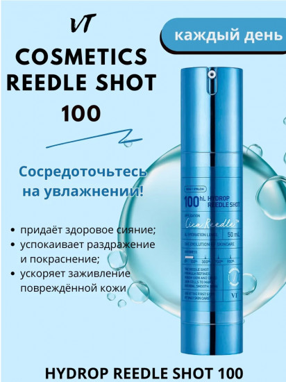 Бустер-сыворотка для лица с микроиглами «Hydrop Reedle Shot 100hl»