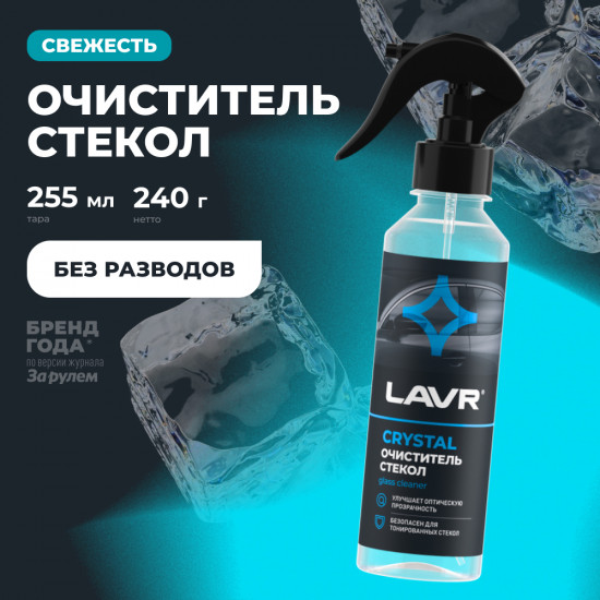 Очиститель стекол «Crystal»