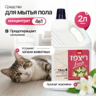 Концентрированное средство для всех типов полов 4 в 1 «Jasmin»