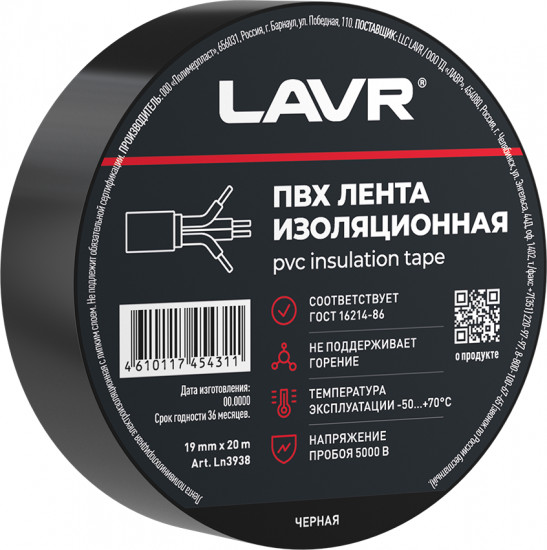 Лента изоляционная