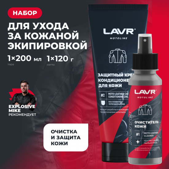 Набор для ухода за кожаной экипировкой «Motoline»