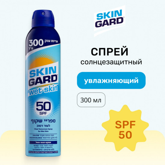 Солнцезащитный спрей для тела SPF50 «Wet Skin»