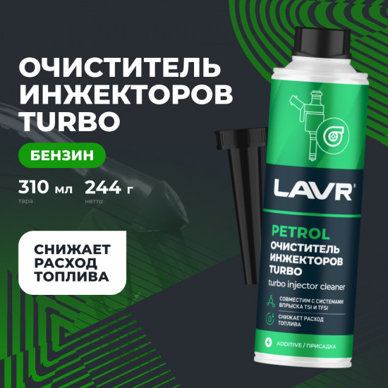 Очиститель инжекторов