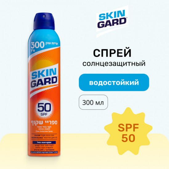 Солнцезащитный прозрачный спрей для тела SPF50