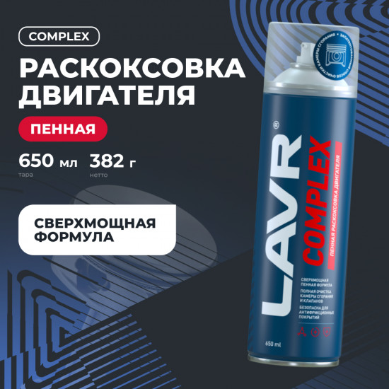 Раскоксовка двигателя пенная «Complex»