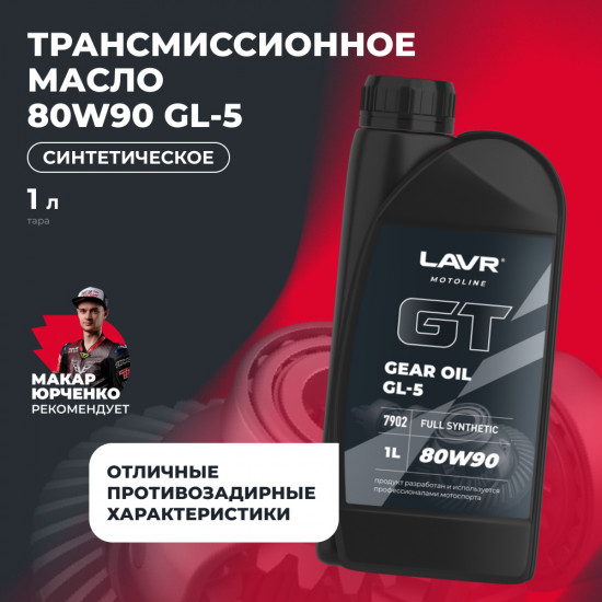 Трансмиссионное масло GT Gear Oil 80W-90