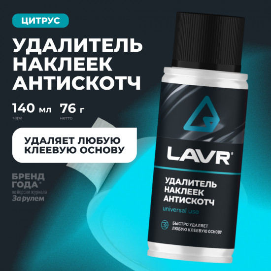 Удалитель наклеек «Антискотч»