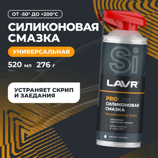 Смазка силиконовая «Pro Line»