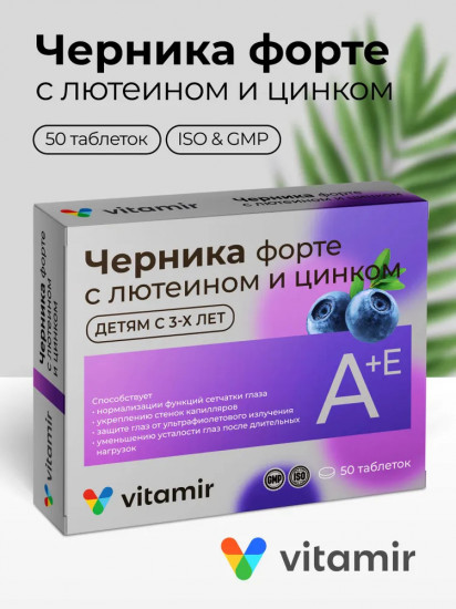 Бад для защиты зрения в условиях повышенной зрительной нагрузки «Черника форте»