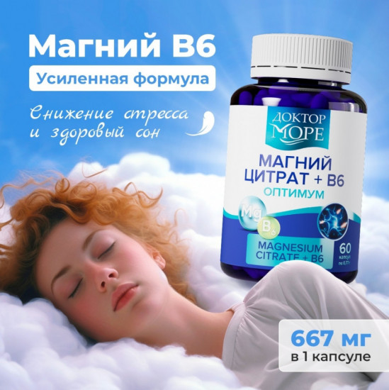 БАД «Магний цитрат, В6 оптимум»