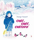Снег, снег, снегири
