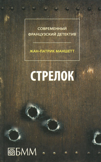 Стрелок. Телеграмма