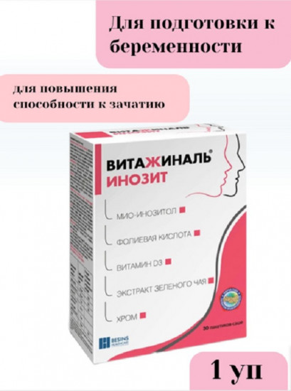 БАД для подготовки к беременности «Витажиналь Инозит»