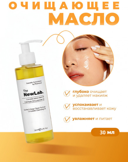 Гидрофильное масло для очищения кожи лица
