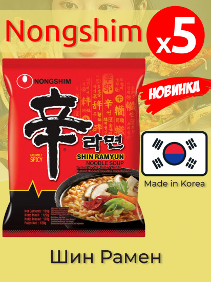 Набор лапши быстрого приготовления острой «Shin Ramyun»