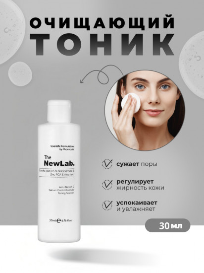 Очищающий тоник против акне с салициловой кислотой «Anti-Acne Sebum Control»