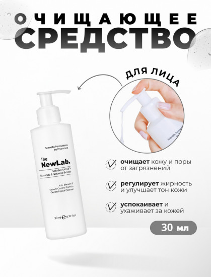 Очищающее средство для лица против акне и для контроля себума