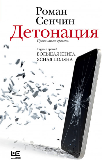 Детонация