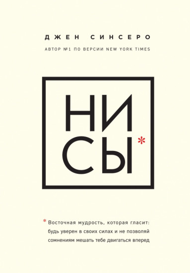 НИ СЫ