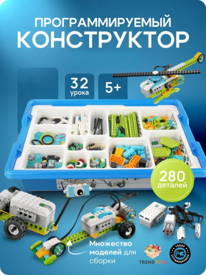 Конструктор программируемый «Робототехника»