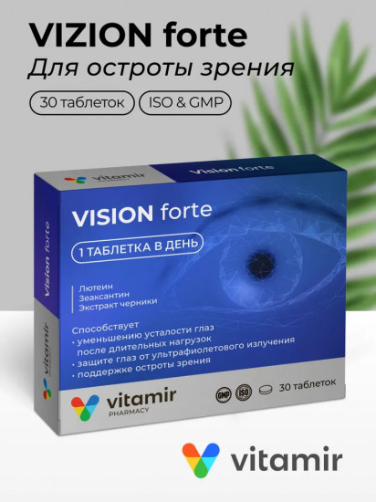 Таблетки для остроты зрения «Vision Forte»