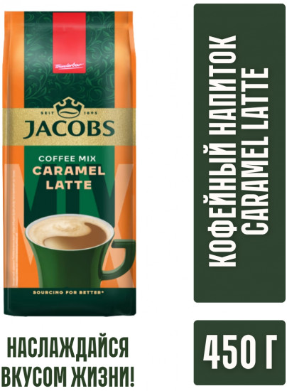 Кофейный напиток «Coffee Mix Caramel Latte»