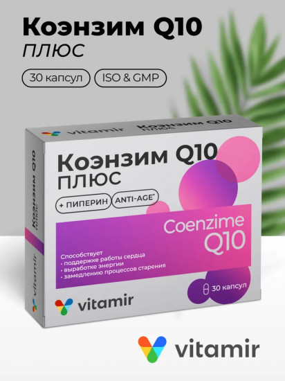 БАД «Коэнзим Q10»