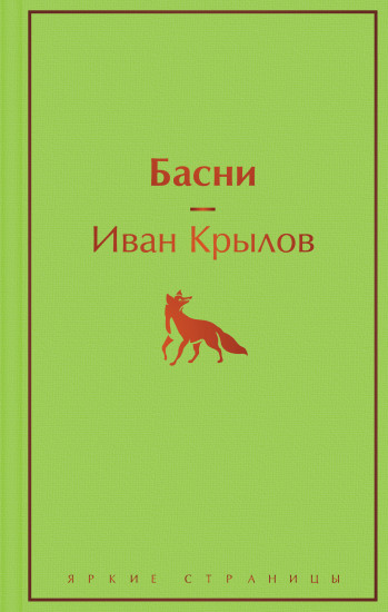 Басни