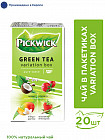 Чай зеленый пакетированный «Variation Green»