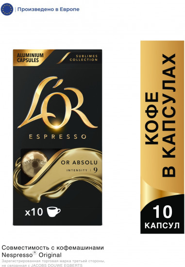 Кофе в капсулах «Or Absolu»