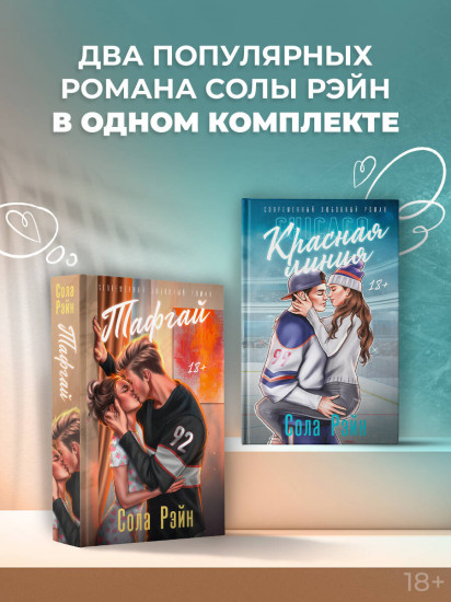 Тафгай. Красная линия. Комплект и 2 книг