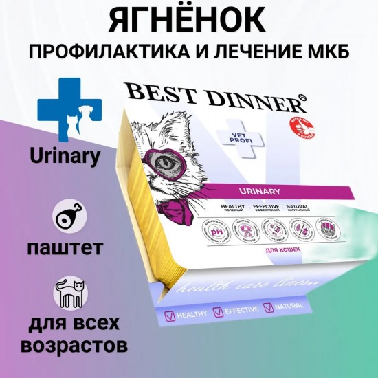 Паштет для кошек с ягнёнком для профилактики и лечения МКБ