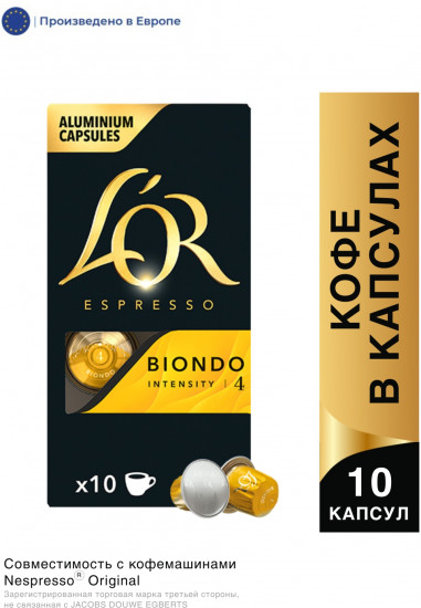 Кофе в капсулах «Espresso Biondo»