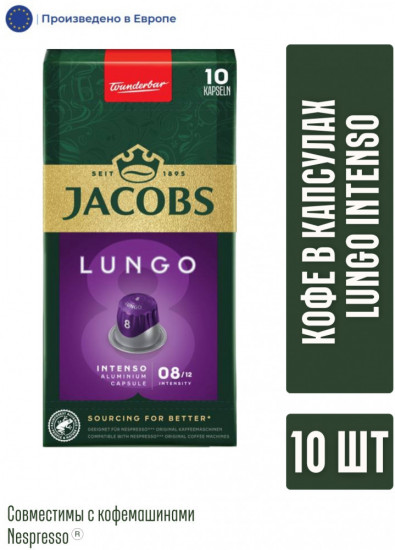 Кофе в капсулах «Capsules Lungo Intenso»
