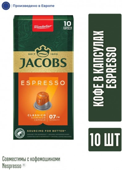 Кофе в капсулах «Capsules Espresso»