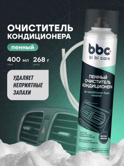 Очиститель кондиционера пенный