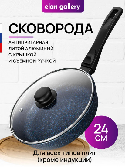 Сковорода глубокая с крышкой и съемной ручкой «Сапфир»