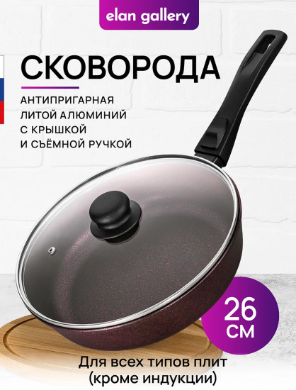 Сковорода глубокая с крышкой и съемной ручкой «Гранат»
