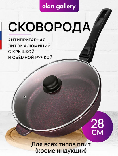 Сковорода глубокая с крышкой и съемной ручкой «Гранат»