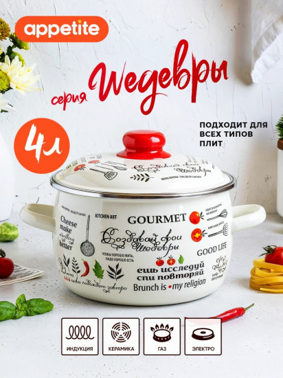 Кастрюля с крышкой «Шедевры»
