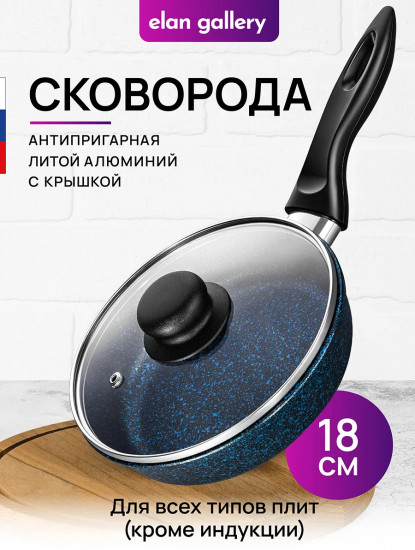 Сковорода глубокая с крышкой «Сапфир»