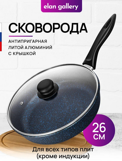 Сковорода глубокая с крышкой «Сапфир»