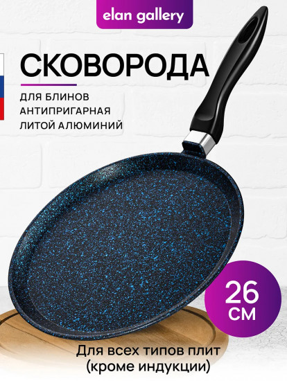 Сковорода блинная «Сапфир»