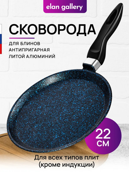 Сковорода блинная «Сапфир»