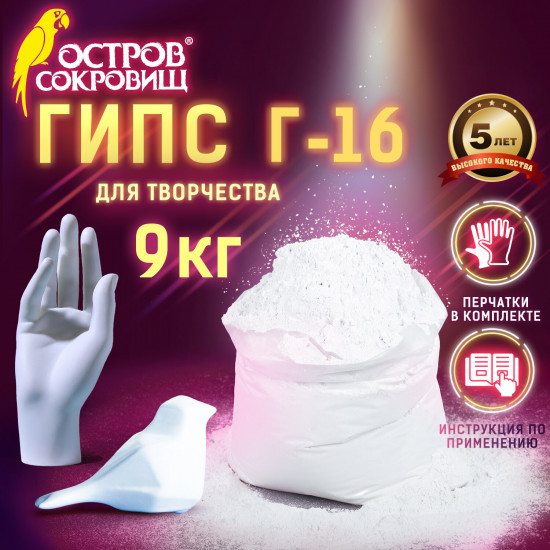 Гипс скульптурный для творчества