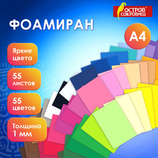 Набор фоамирана