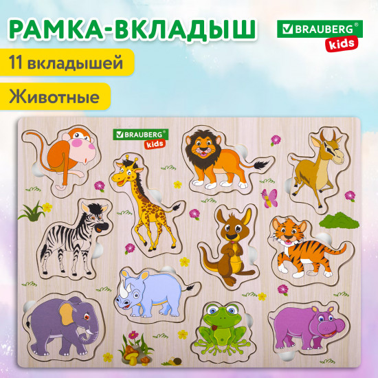 Рамка-вкладыш «Животные»