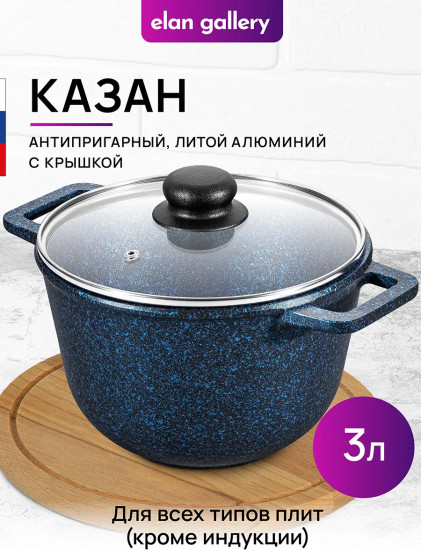 Казан с крышкой «Сапфир»