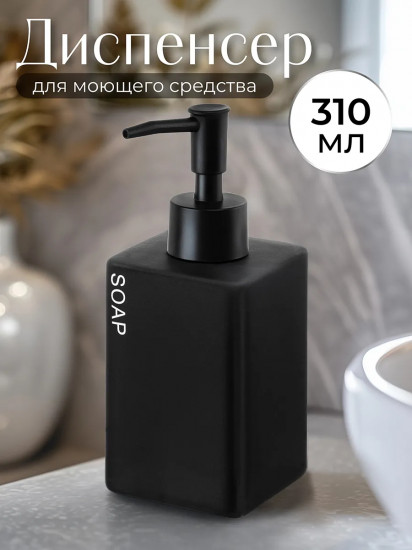 Диспенсер для мыла «Soap»