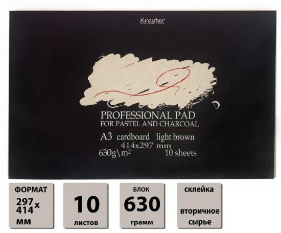 Альбом для пастели